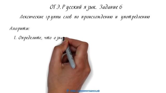 ОГЭ русский язык, задания 2 и 6