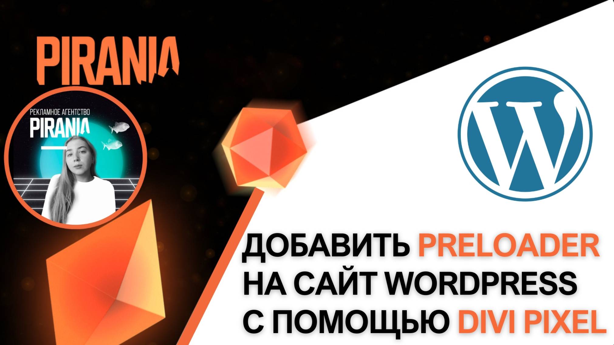 Как добавить прелоадер на сайт WordPress с помощью Divi Pixel