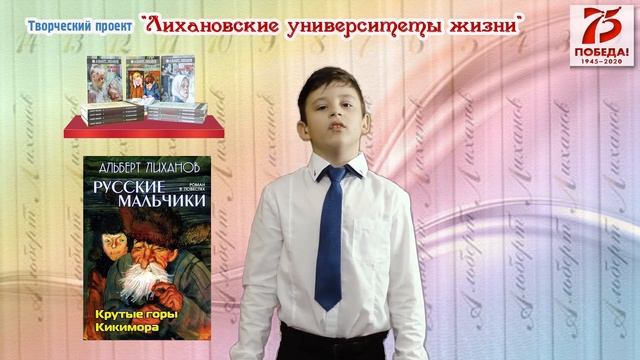 Отрывок из произведения А. А. Лиханова "Крутые горы" смотреть онлайн