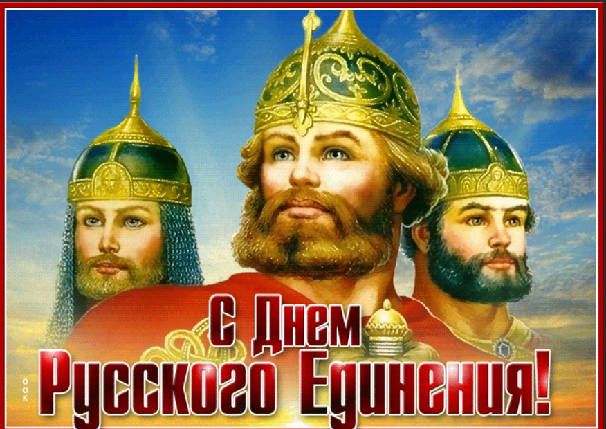 Всемирный день русского единения