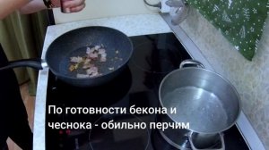 Паста карбонара. Рецепт с беконом и сливками