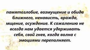 Семь смертных грехов, грех 6 Гнев