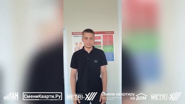 Благодаря обучению в СмениКварти.ру я открыл в себе лидерский потенциал!