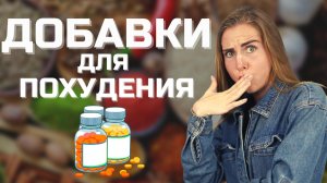 ТАБЛЕТКИ ДЛЯ ПОХУДЕНИЯ