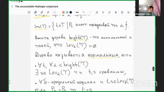 Надежда Хорошавкина//Неперечислимая гипотеза Хадвигера и характеризация деревьев с помощью графов. смотреть онлайн