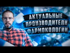 Как выбрать качественную фарму | ТТГ на терапии кломифеном | ГСПГ надо ли снижать?