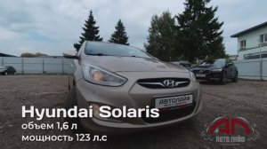 Hyundai Solaris 2013 с пробегом бу в автосалоне Автолайф Ярославль