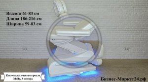 Косметологическое кресло Molly, 3 мотора