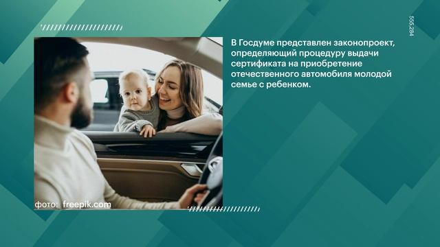 Дайджест 9.11: вакцинация, мат.капитал под вопросом, капитальный ремонт, авто в семью с ребенком