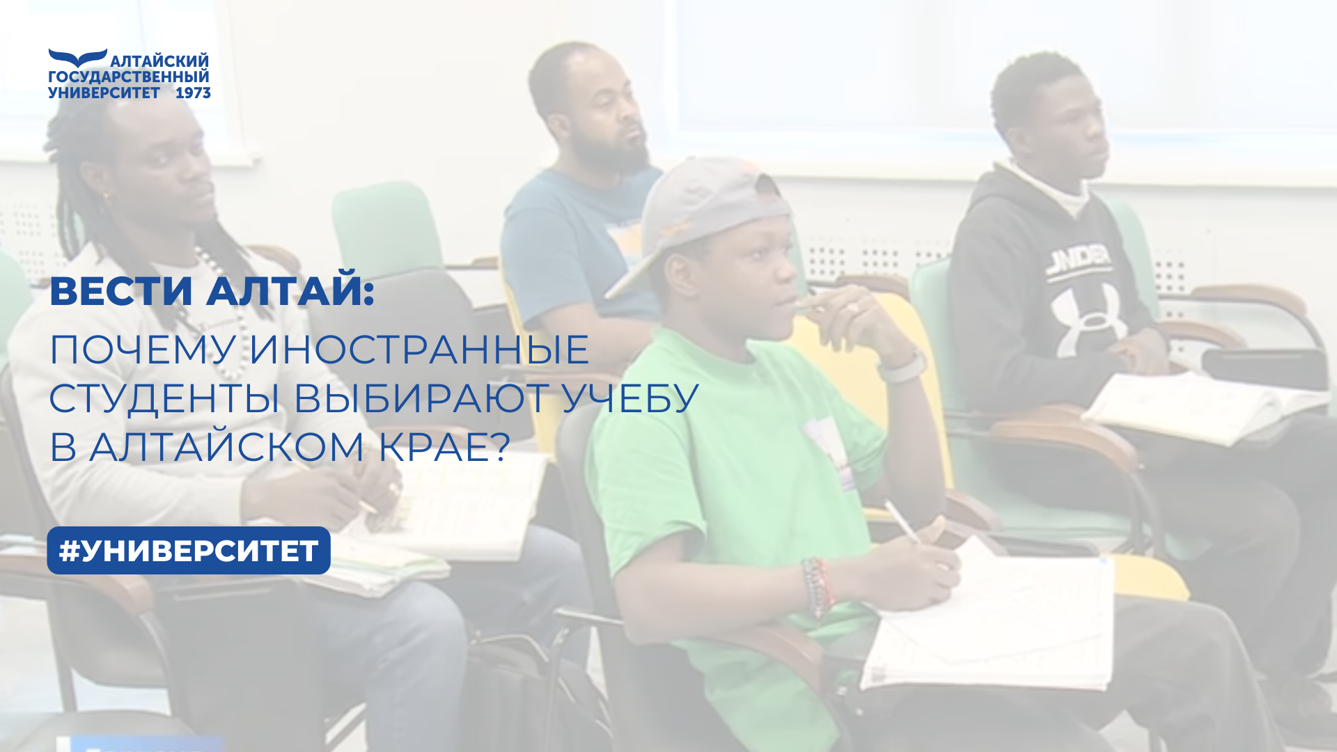 Почему иностранные студенты выбирают учёбу в Алтайском крае? | Вести Алтай