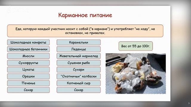 2020 Питание в горном походе 1-2 к.с. смотреть онлайн