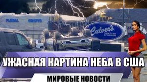 Молниеносная атака на Америку. На Мичиган обрушились штормы и гроза