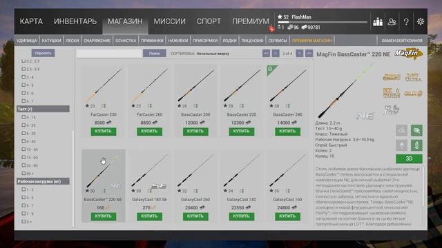 Обзор кастинговых удилищ в игре fishing planet смотреть онлайн