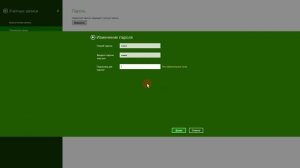 Смена пароля Windows 8.1