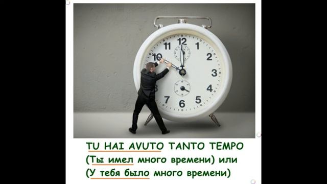 verbo avere passato prossimo italiano russo глагол иметь прошедшее время итальянском