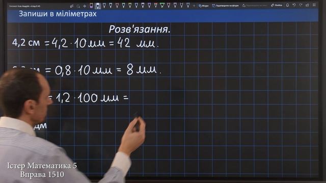 Істер Вправа 1510. Математика 5 клас смотреть онлайн