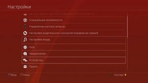 Как Подключить Колонки к PS4