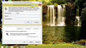 Как отключить пароль при входе в Windows 8.1