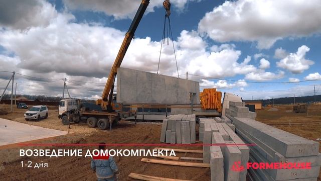 ДОМ ИЗ ПОЛИСТИРОЛБЕТОНА ЗА 2 ДНЯ  │ Процесс возведения