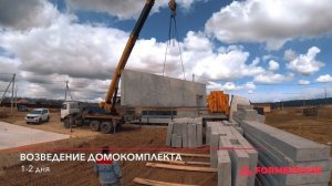 ДОМ ИЗ ПОЛИСТИРОЛБЕТОНА ЗА 2 ДНЯ │ Процесс возведения