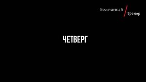 Как совмещать БОКС и КАЧАЛКУ или Как качаться БОЙЦУ (1 выпуск)