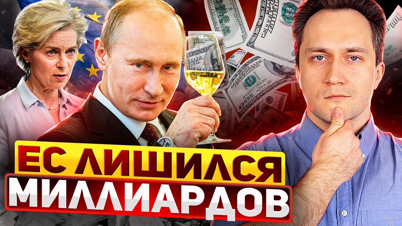 Отрицательный газовый успех: EC Лишился МИЛЛИАРДОВ из-за Санкций против РФ