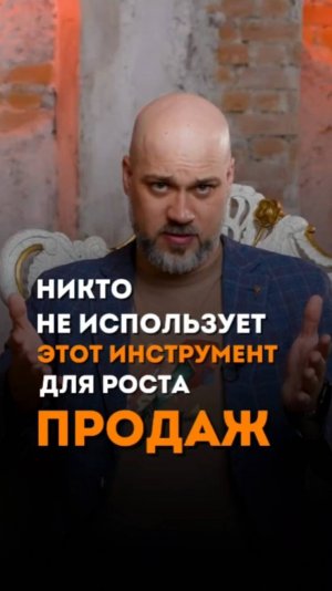 Никто не использует это для роста продаж