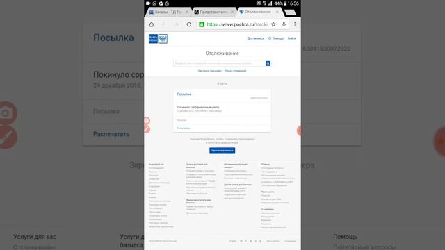 Отслеживание заказа Эйвон