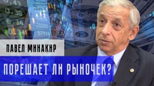 Либерализм или Госкапитализм? - Академик МИНАКИР