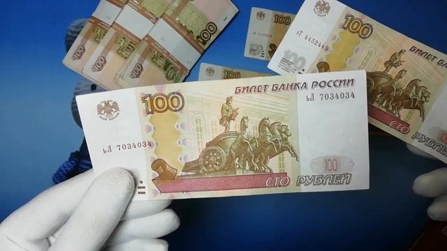 Перебор банкнот Банка России образца 1997 года номиналом «100 рублей» смотреть онлайн
