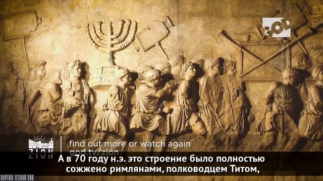 «Из Сиона»: Гора Мориа