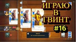 Ведьмак 3 Дикая охота. Прохождение игры на пк на Русском #16