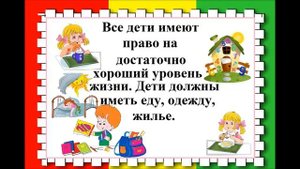 Права ребенка