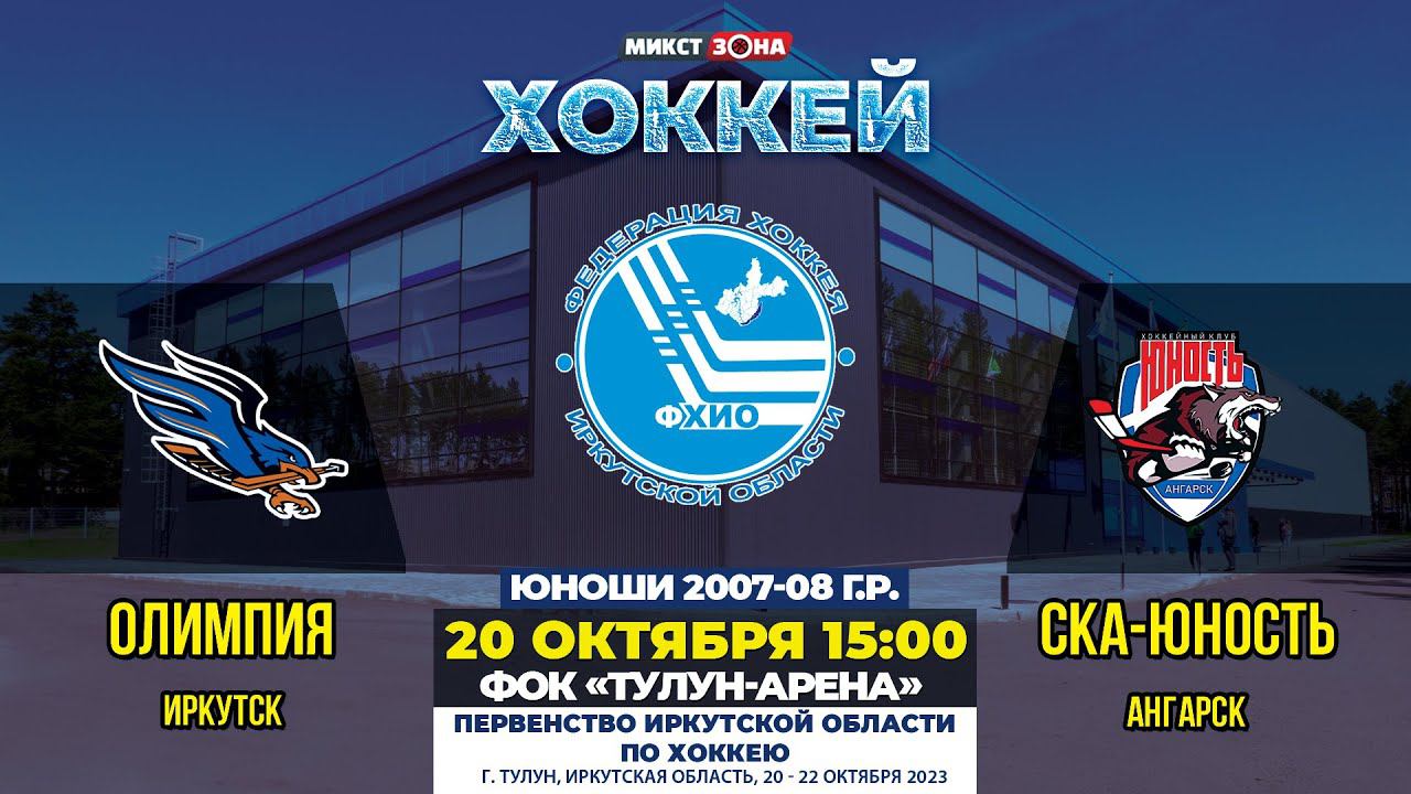 Хоккей братск