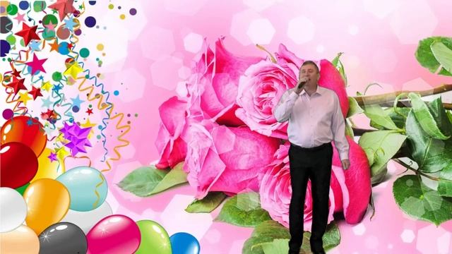 С Днем Рождения, уважаемая Любовь Владимировна смотреть онлайн