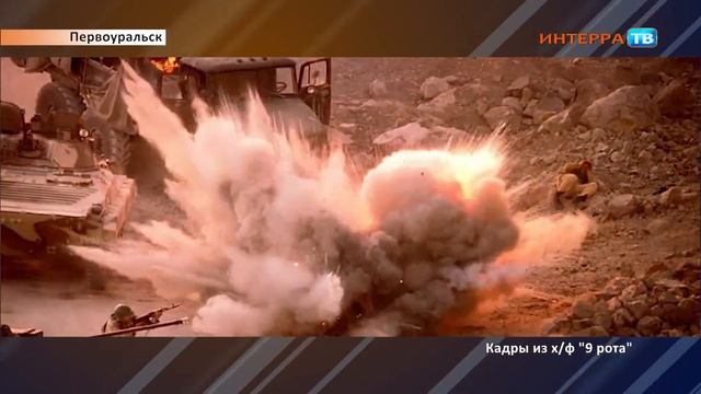 Ветеран Афганистана 15 02 19 смотреть онлайн