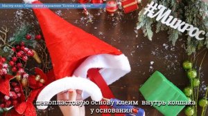 Новогодняя композиция в колпаке ? своими руками! Мастер-класс от Микрос