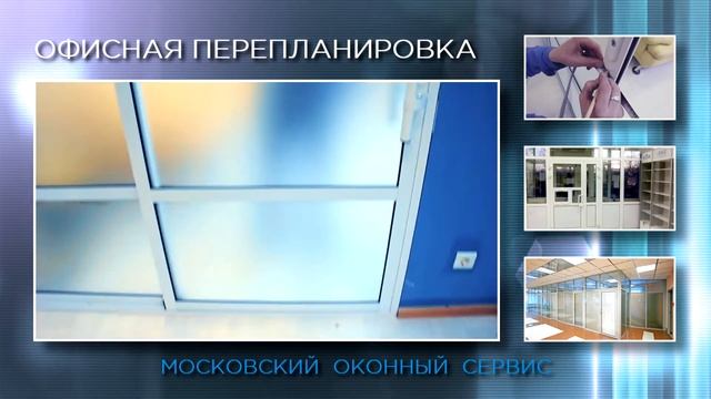 Презентация о компании Московский оконный сервис" смотреть онлайн