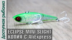 Раттлины для Зимней Рыбалки с АлиЭкспресс | Копия ECLIPSE MINI SLIGHT 75 от AllBlue (Blux 77s vib)