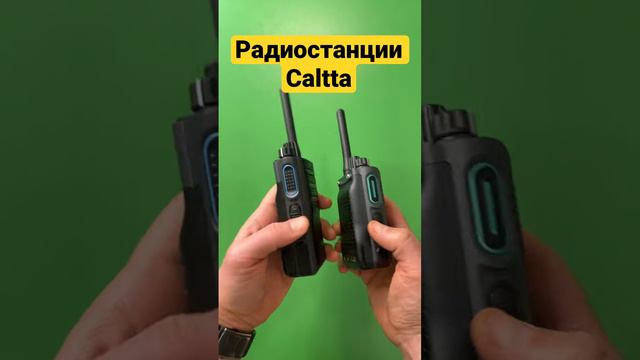 Радиостанции Caltta