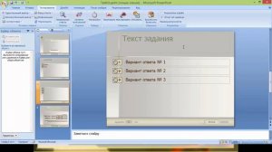 Покровкова Н. Видеоурок "Создание интерактивных тестов с единственным выбором ответа"