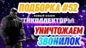 ПОДБОРКА#52 ПО ИНТОНАЦИИ разговоры с коллекторами