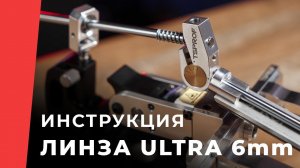 Инструкция насадка линза TSPROF Ultra 6мм