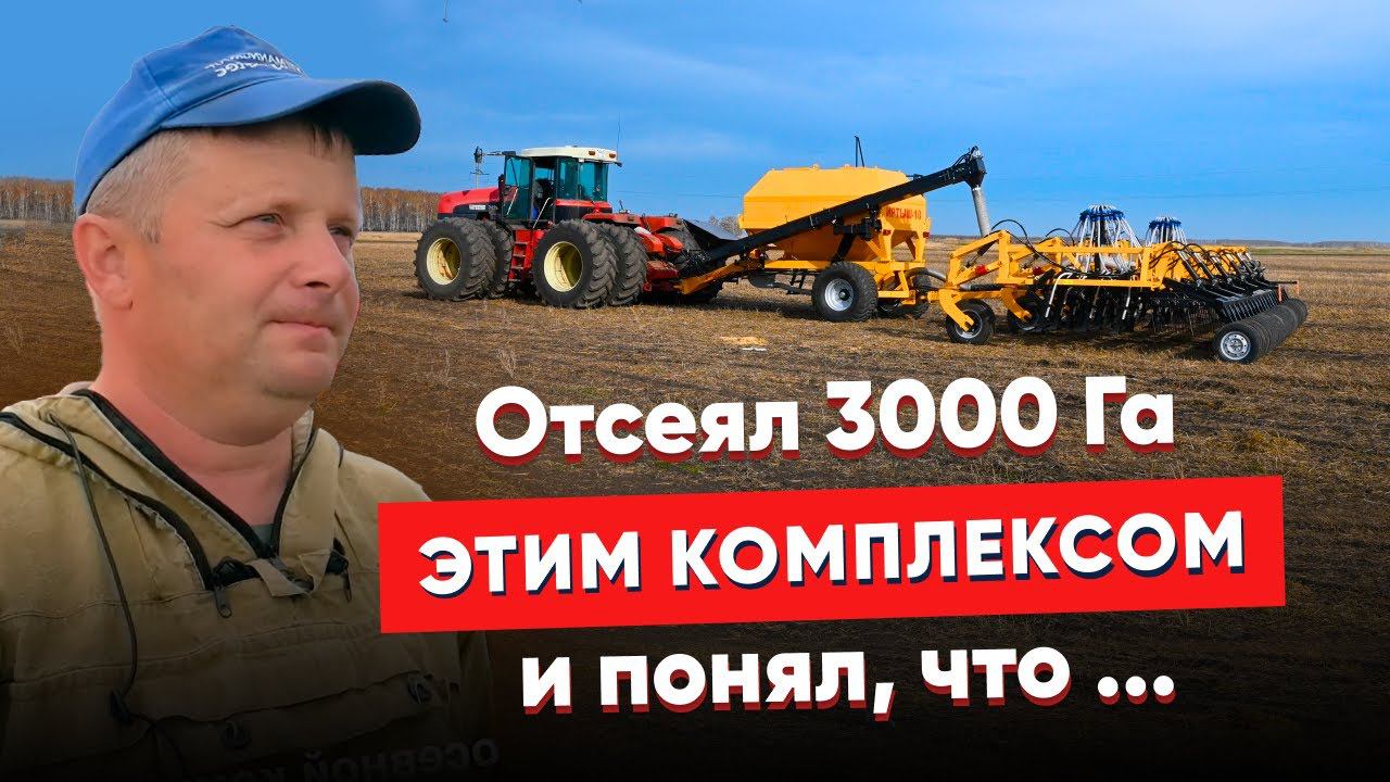 Фермер честно о посевном комплексе "ИРТЫШ-10" | Отзыв о работе посевного комплекса ППК Иртыш-10