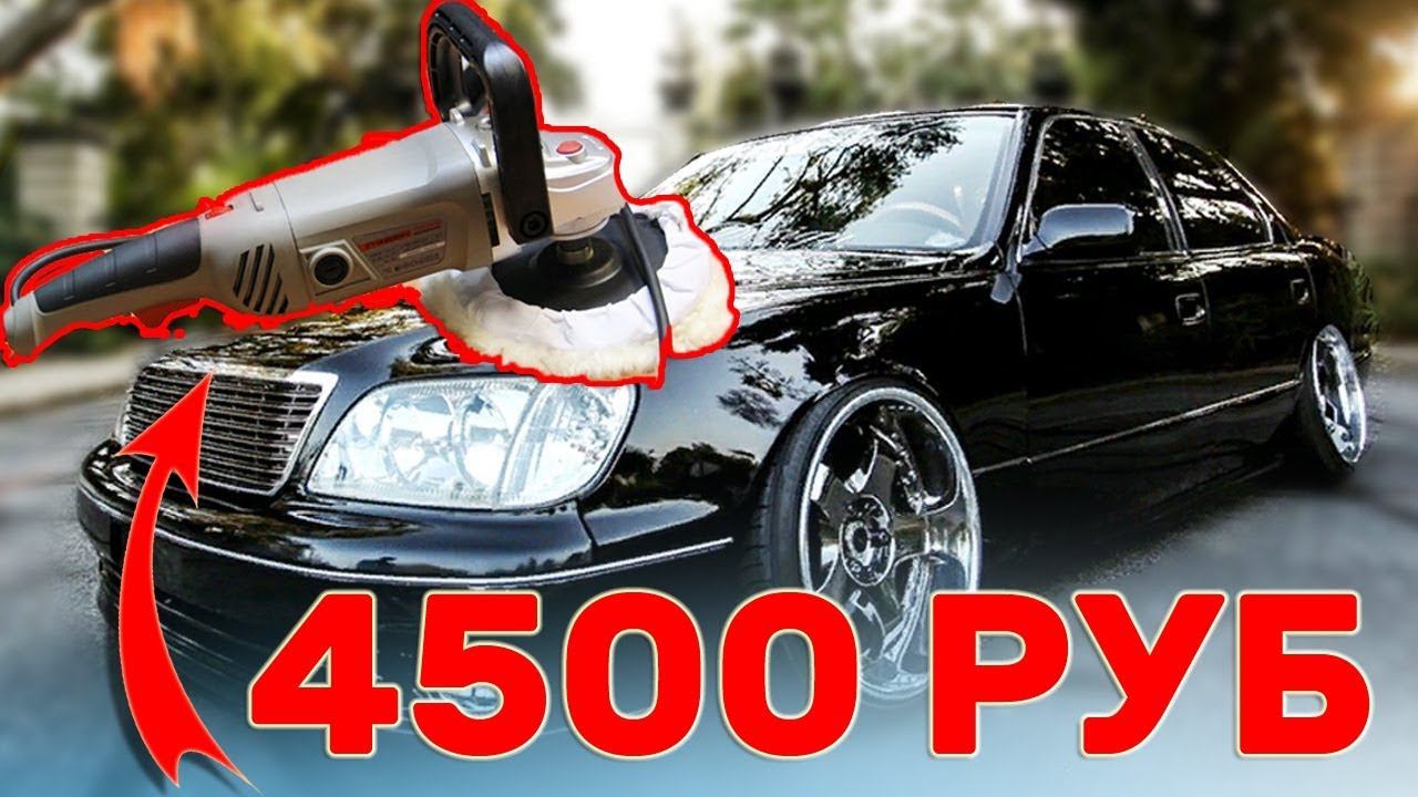 Бюджетная Полировальная машина Для Полировки Авто Своими Руками /Crown CT13302