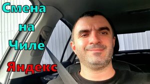 Смена в яндекс доставке на чиле, на расслабоне!