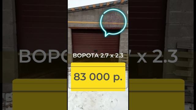 секционные автоматические ворота гаражные 2.7 * 2.3