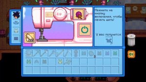 Гайд по шитью в Stardew valley 1.4!