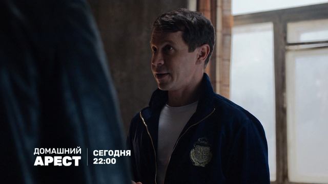 Домашний арест-5 (30) (2) сег
