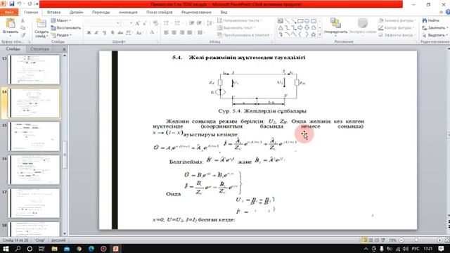 Бакалавриат_Электроэнергетика_4 семестр_Теоретич.основы электротехники 2 каз_Лекция 5_Бокижанов Г.И